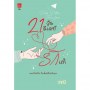 21 วัน